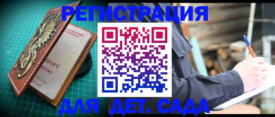 временная регистрация для школы в Давлеканово